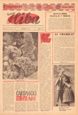 Ніва 29 (490) 1965