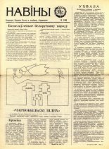 Навіны 13/1989