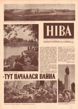 Ніва 25 (538) 1966