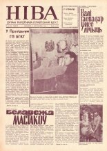 Ніва 42 (555) 1966