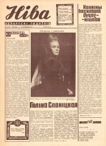 Ніва 02 (567) 1967
