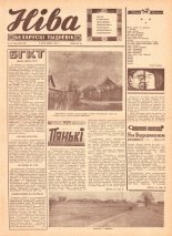 Ніва 14 (579) 1967