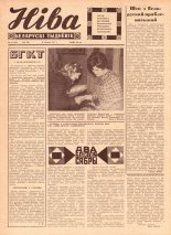 Ніва 50 (615) 1967