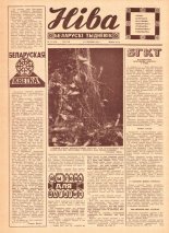Ніва 53 (618) 1967