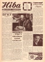Ніва 01 (619) 1968