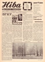 Ніва 03 (621) 1968