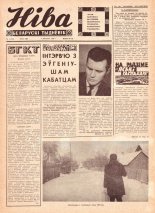 Ніва 05 (623) 1968