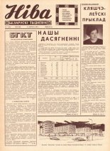 Ніва 07 (625) 1968