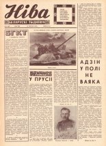 Ніва 08 (626) 1968