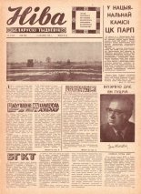 Ніва 09 (627) 1968