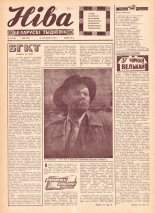 Ніва 12 (630) 1968
