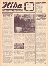 Ніва 13 (631) 1968