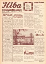 Ніва 16 (634) 1968