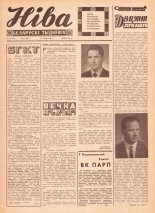 Ніва 19 (637) 1968