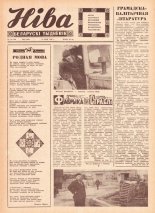 Ніва 20 (638) 1968