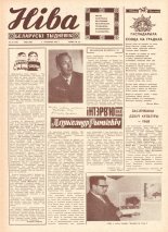 Ніва 22 (640) 1968