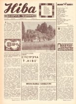 Ніва 23 (641) 1968