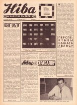 Ніва 25 (643) 1968