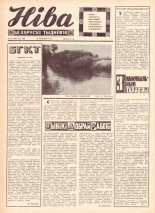 Ніва 26 (644) 1968