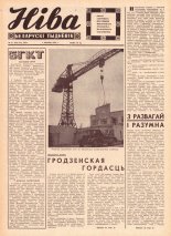 Ніва 27 (645) 1968