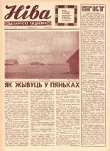 Ніва 28 (646) 1968