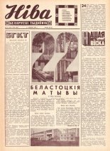 Ніва 29 (647) 1968