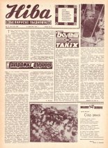 Ніва 33 (651) 1968