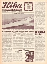 Ніва 34 (652) 1968