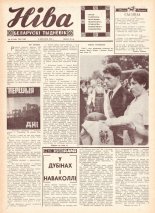Ніва 36 (654) 1968