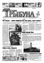 Віцебская трыбуна 02 (24) 2003