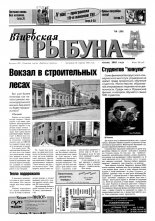 Віцебская трыбуна 08 (30) 2003