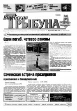 Віцебская трыбуна 12 (34) 2003