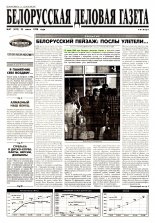 Белорусская деловая газета 47 (478) 1998