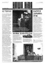 Наша Ніва 15 (112) 1998