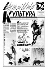 Культура 37 (350) 1998