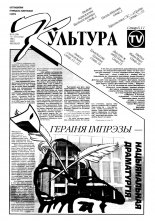 Культура 43 (356) 1998