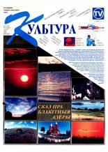 Культура 45 (358)1998