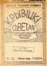 Крывіцкі Сьветач 1 (3) 1946