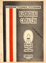 Крывіцкі Сьветач 12/1947