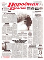 Народная Воля 5 (587) 1999