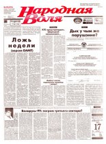 Народная Воля 28 (610) 1999