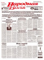 Народная Воля 39 (621) 1999