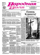 Народная Воля 79-80 / 2008