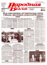 Народная Воля 219 (801) 1999