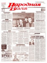 Народная Воля 226 (808) 1999