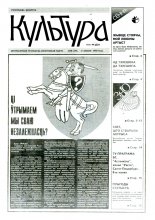 Культура 30 (139) 1994