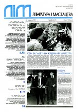 Літаратура і мастацтва 25 (3747) 1994