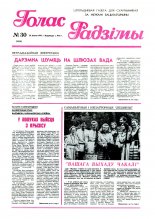 Голас Радзімы 30 (2327) 1993