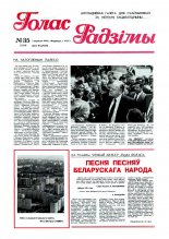 Голас Радзімы 35 (2333) 1993