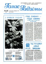 Голас Радзімы 52 (2402) 1994